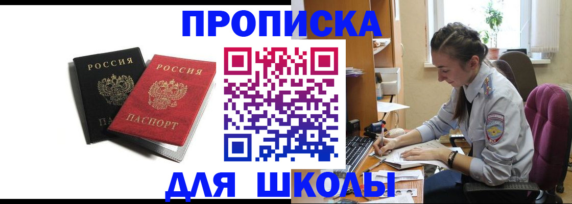 купить прописку в Краснозаводске